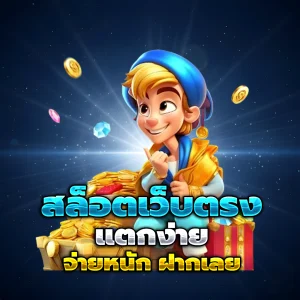 okthai88 เครดิตฟรี